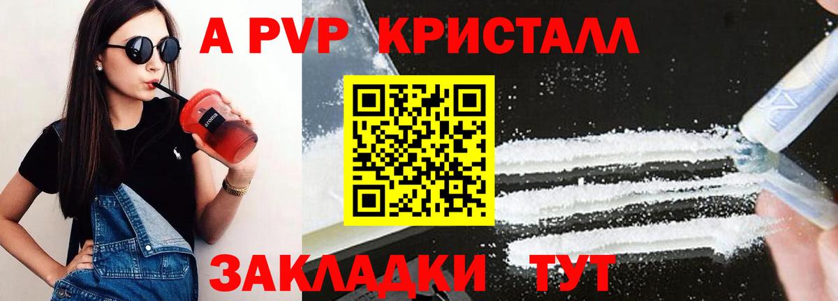 А ПВП Crystall Нефтекумск