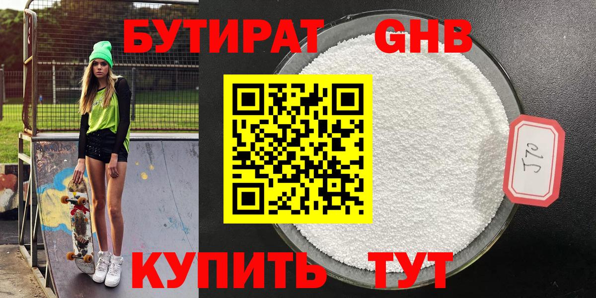 Бутират 99% Нефтекумск