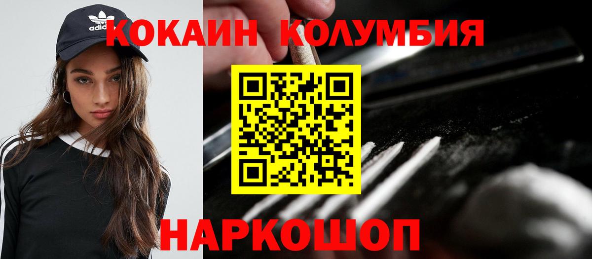 КОКАИН 99%  Вход с VPN  Нефтекумск  Кокаин Эквадор 