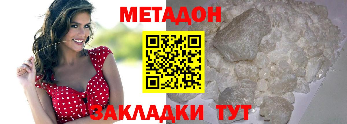 Метадон VHQ Нефтекумск